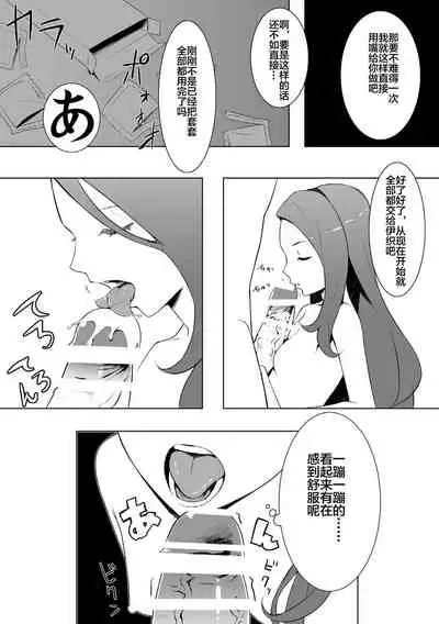 [Santa Fe Radio (Peniken)] Peroawase (THE IDOLM@STER) [Chinese] [靴下汉化组]