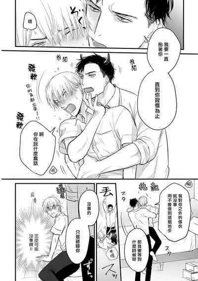 Tabetemo Oishiku Arimasen 2 | 尝起来一点都不好吃 2 Ch. 6-20