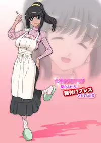 [DOZA Village (Dozamura)] Megami Sugiru Mama ga Tonari no Oyaji ni Tanetsuke Press Sareteita Ken [Digital]