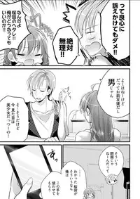 [Mizukaga Syou] Mayonaka no Cinderella ~24-ji ni Henshin Suru Ore no Karada~ 1