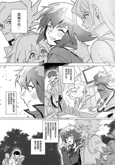 Judai-kun Do Not Say Such A Thing