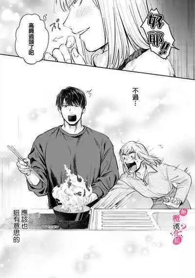 [Enya Maru] Ore no Oppai Sukinan desho?01-09| 你喜欢我的胸对吧? 01-09[Chinese] [橄榄汉化组]