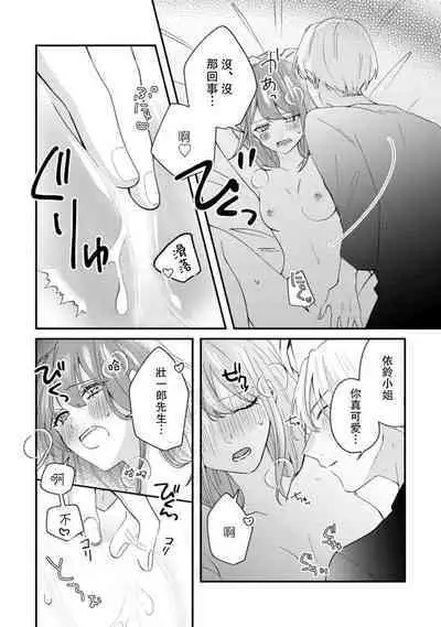 Cool Shinshi no Seiheki ga Watashi ni dake Dadamore desu | 冷酷绅士的性癖只对我泄露 1-5 end