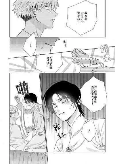 [Touji Fuyu] Ore no Oshi wa "Kami-sama" desu!? | 我推是“神明”!? ——和国民偶像开启造人的同居生活1-6完结 [Chinese] [莉赛特汉化组]