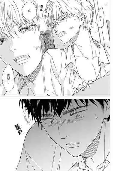 [Rakuta Shouko] Ameagari no Bokura ni Tsuite | 雨后的我们 Ch. 1-6 [Chinese] [拾荒者汉化组] [Digital]