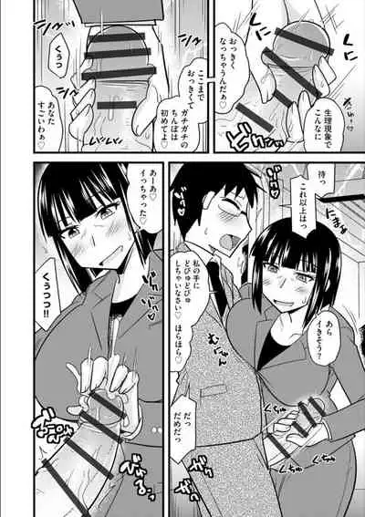 Office de Tsuma wa Netorareru