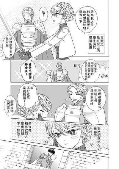 Dakareta Akuyaku Reijou wa, Gekihen Ouji no Dekiai Route ni Totsunyuuchuu!? | 被深拥的反派千金进入反套路王子的强宠攻略线!? 1-7