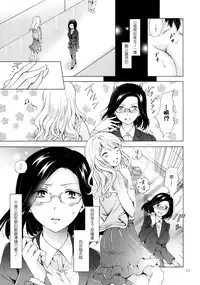 (COMITIA120) [peachpulsar (Mira)] Yurufuwa Joshi ni Kiwotsukete [Chinese] [無邪気漢化組]