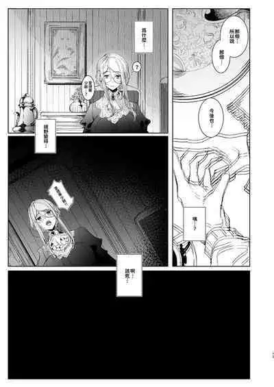 [Metro Notes (Tsumetoro)] Shinshi Tsuki Maid no Sophie-san 1~8 | 貼身女僕蘇菲 1~8 [本本力學實驗室] [Decensored] [Digital]