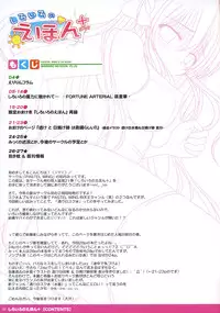 (C76)[PASTEL WING (Kisaragi-MIC)] Shiroiro no Ehon + (FORTUNE ARTERIAL)