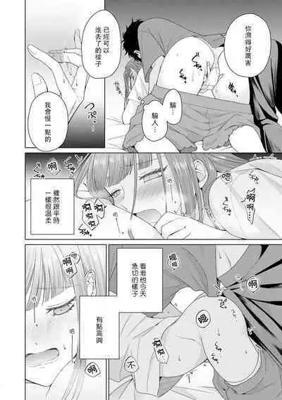 Yuunou Engineer ni wa Ura no Kao ga Aru Watashi o Kaihatsu suru Dekiai Step | 能干程序员隐藏的一面 把我“开发”的溺爱步骤 1-16