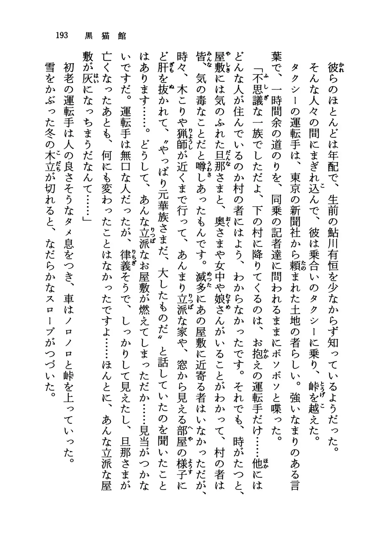黒猫館