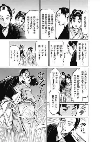 ひめごと 浮世艶草子