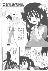 (C73) [Chemi-Story (Natsuhime Yuran)] Kodomo no Chikan Replace (Kodomo no Jikan)