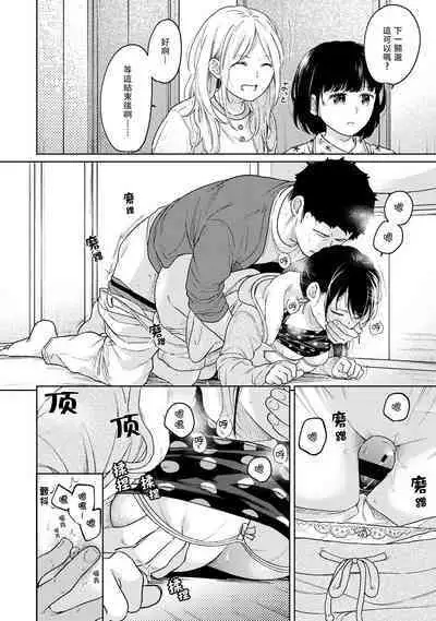 1LDK+JK Ikinari Doukyo? Micchaku!? Hatsu Ecchi!!? | 1LDK+JK 突然間展開同居？ 極度貼近！？初體驗！？ Ch. 18-39