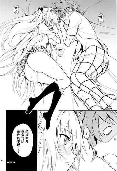 (C103) [Kyockchokyock (Kyockcho)] Ecchii no wa Kirai desu ka? | 你会讨厌色色的事吗? (To LOVE-Ru) [Chinese] [种植园汉化]
