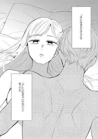 [Makimura Asako, Amano Shuninta] Yubisaki Dake no Yuuki de