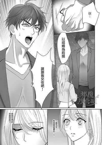 “moto gunjin ★ sutōkā” wa okashitai! ~ Shōshin no moto gunjin ni kokoro o yurushite amaama ni daka reta to omottara, seidorei no yōna seikat｜『退伍军人★跟踪狂』想要侵犯! ～被他骗取信任、原以为是甜甜的恋爱、结果却被当性奴隶对待～