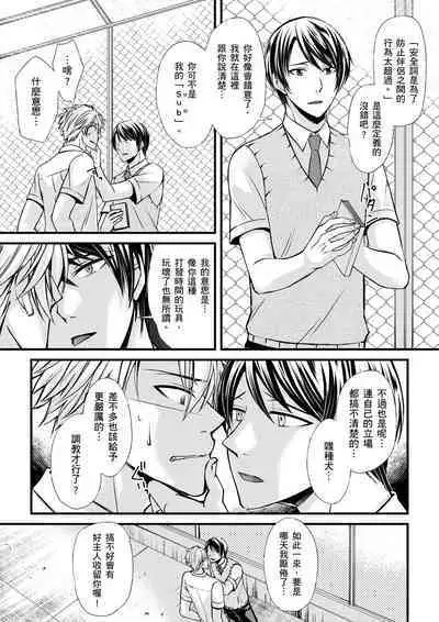 [Inainaka] Shihai sareru no ga Ore no Sei ~Iki kuruu you ni Shitsukerateta Karada~ | 調教遠比想像中更舒服～在他們的調教之下身體止不住高潮～ Ch. 1-11 [Chinese] [Decensored] [Digital]