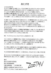 (C85) [WICKEDHEART (ZOOTAN)] Vanessa Customize (Danball Senki)