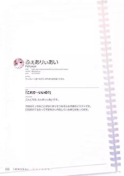 [Tsukuru no Mori Kabushikigaisha (Various)] IMMORAL -Himitsu x Houkago-