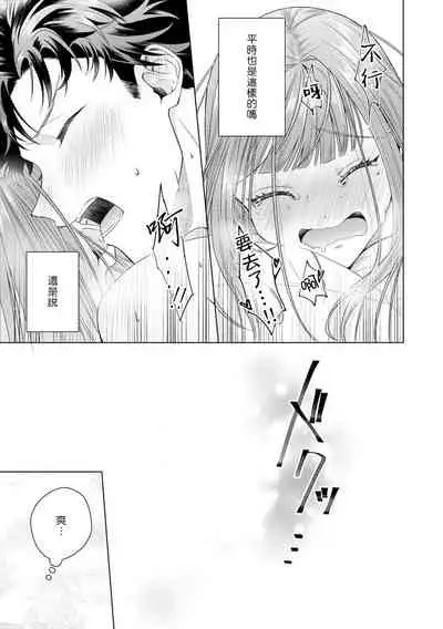 Yuunou Engineer ni wa Ura no Kao ga Aru Watashi o Kaihatsu suru Dekiai Step | 能干程序员隐藏的一面 把我“开发”的溺爱步骤 1-4