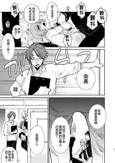 Gakkou no Tame nara Nandemo Shite kureru Seitokaichou no Minato-kun | 只要是为了学校什么都会做的学生会长湊同学