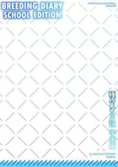 Breeding Diary