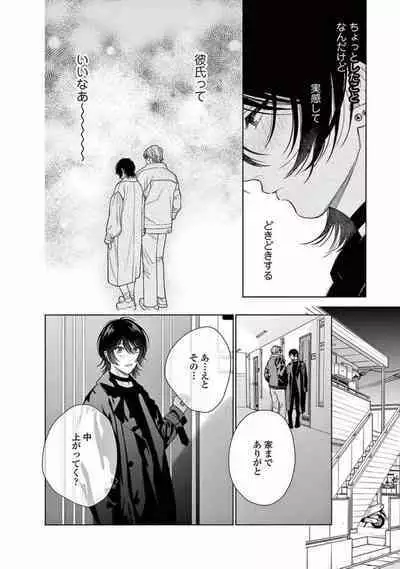 Junjou de Nani ga Warui - What's wrong with being innocent?