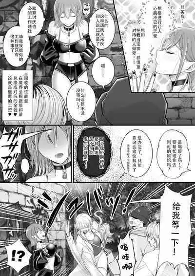 [U League (Yusuri)] Yuri de Succubus! vol. 1 ~Inma no Atashi ga Ningen no Onna ni Koi da Nante!~ | 百合魅魔第一章 身为淫魔的我居然喜欢上了人类的女性!~ [Chinese] [茄某人个人汉化]
