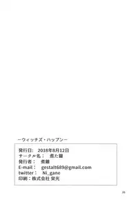 (C94) [Nita-Kane (Nigane)] Witch's Happen (Fate/Grand Order)