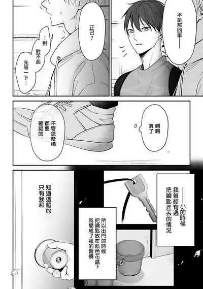 [Yamada Nonono] Hizamazuite Ai o Tou | 跪下问爱 Ch. 5+番外+BL Award 访谈 [Chinese] [Digital] [完结]