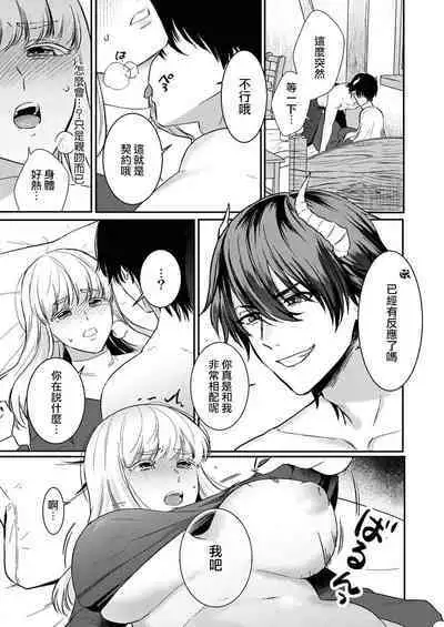 [Inuta kan ko] tensei-sakide wa mobu akuma to sekkusu shinai to ikinokoremasen! | 重生之不和恶魔做就无法生存！1-5 [Chinese] [莉赛特汉化组]