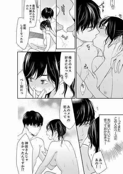 [Toiro] Anata no Otto, Netotte masu. ~Shinya no Esthe de Nurunuru Sounyuu 21-38