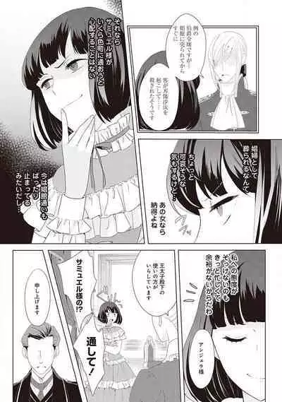 悪役令嬢に転生したけど、破局したはずのカタブツ王太子に溺愛されてます！？ 1-18