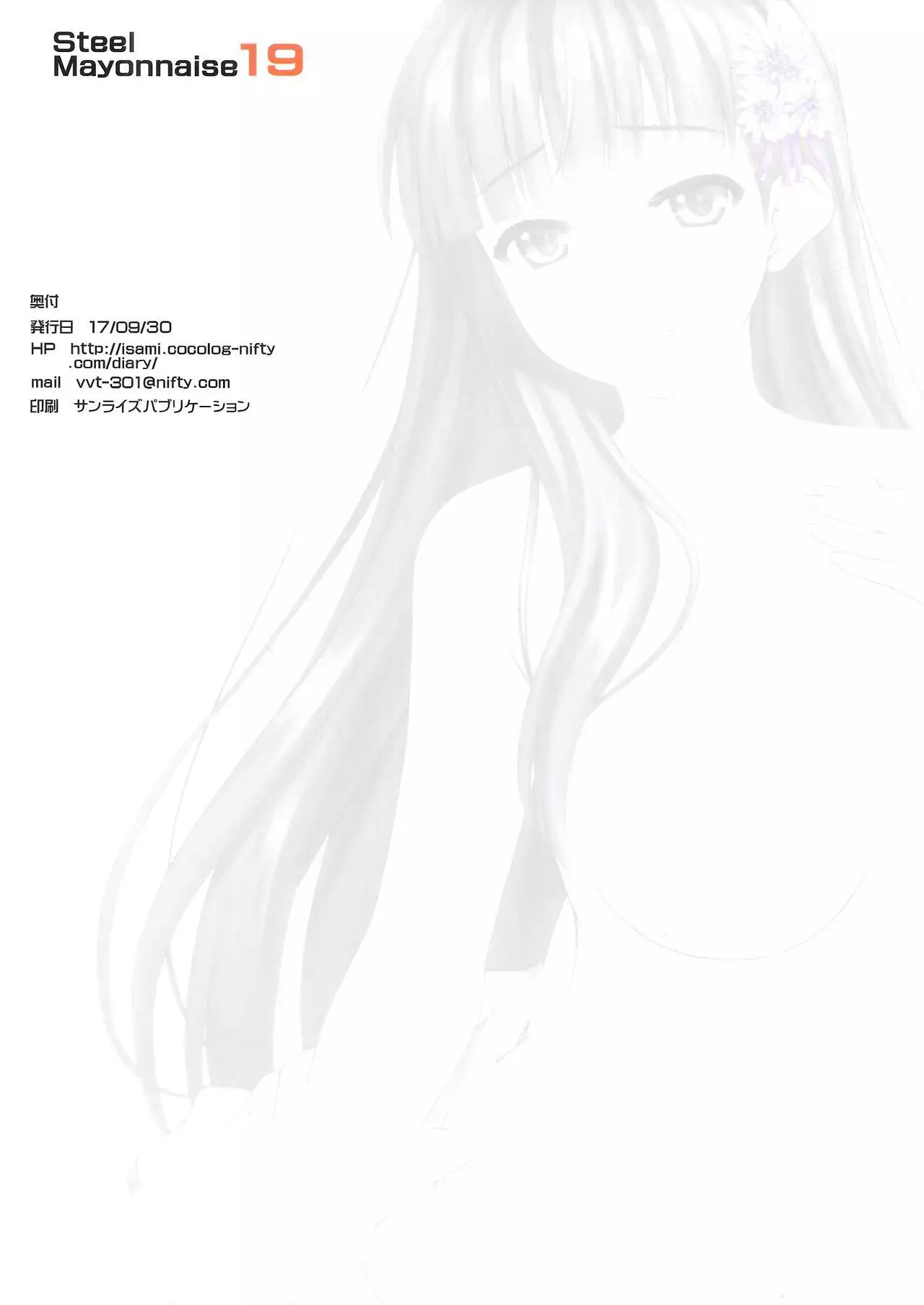 Niku Miko no Utage Ni ~Nure Ochi no Nie~