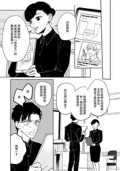 [Uri] Shougeki Oshi no Biyoukei Haishinsha ga Kyaku toshite Kita Kekka,,, | 【震惊】我喜欢的美妆博主竟然是我的客人、、、 Ch. 2 [Chinese] [Digital]