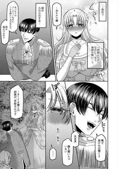 [Aikawa Meruo] Netorare Reijou ~Gitei no Iyarashii Aibu de Iki Kuruu Hanayome~ 1-2