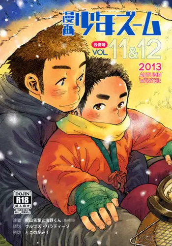 (C85) [Shounen Zoom (Shigeru)] Manga Shounen Zoom Vol. 11 & 12