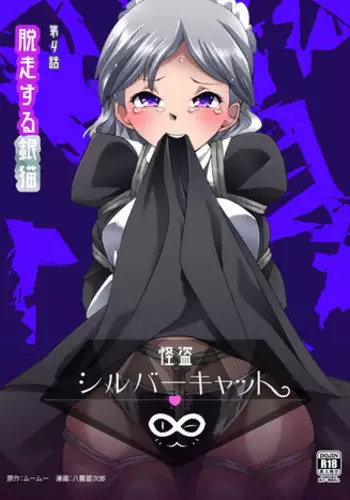 Kaitou Silver Cat Manga Ban Dai 4-wa