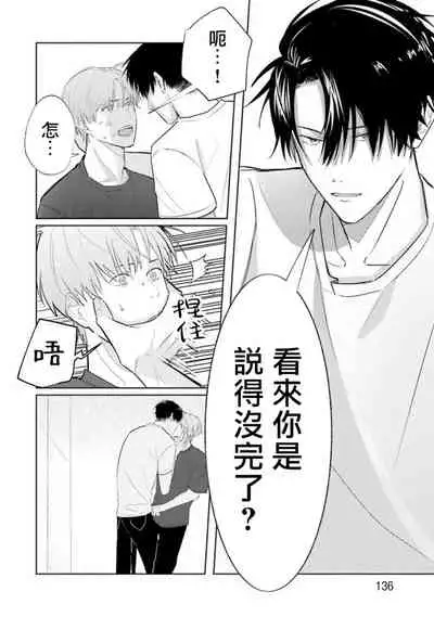 JosouLayer ga Joushi ni Baretara Shinuru | 女装马甲被上司扒掉的话还不如死了算了 Ch. 2-4