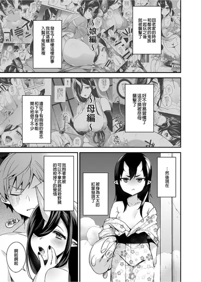 Oni no Oyako wa Hito no Osu to Kozukuri ga Shitai Soushuuhen | 鬼族的女孩們想和人類的雄性一起生孩子 總集篇