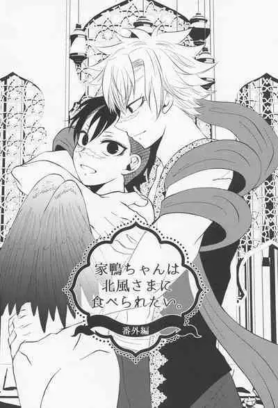 Kitakaze to Minikui Ahiru no Ko