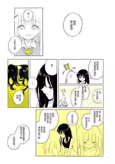 Uchuu no Naka noFutari Bocchi - let me see the universe of your heart | 宇宙里的孤独两人