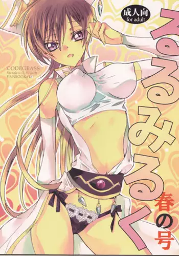 [boss anniversary (810)] Ruru Haramix! Joukan (Code Geass: Lelouch of the Rebellion)