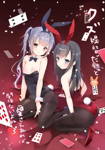 (C89) [Sakananekobeya (Koge neko)] Kuso Teitoku Dakedo Ai Sae Areba Kankeinai yo ne (Kantai Collection -KanColle-) [Chinese] [UAl汉化组]