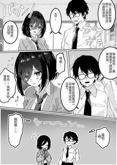 Kanojo no Shinyuu ni Saiminjutsu o Kaketara Gyaku NTR Gyaku Rape Sareta Hanashi
