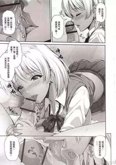 Kuro Gal-chan wa Kimi dake o Miteru