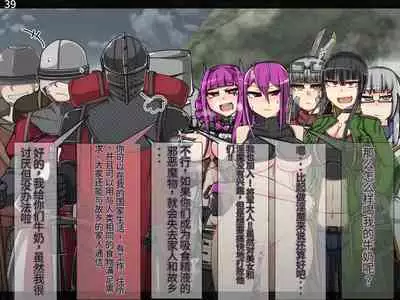 魔物化堕落前線（机翻）