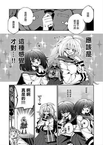 [7 Colored LED (Nekonso)] Shizuku to Shiori 2 -Kouhai ni futanari Chinchin o Shasei Kanri Sarete Irukedo Watashi wa Konna no Nozonde imasen | 雫和詩織2-扶她肉棒被後輩管理射精我才不期待這種事！- [Chinese] [沒有漢化]